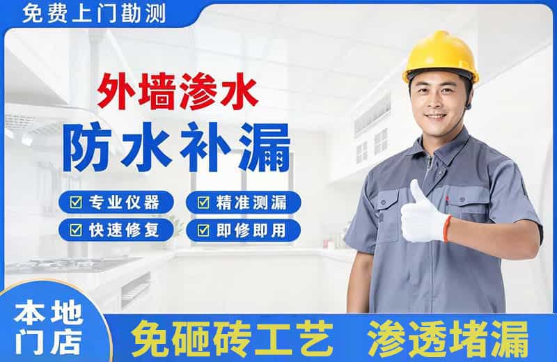 资阳外墙渗水维修