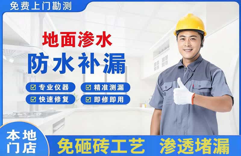 资阳地面渗水维修