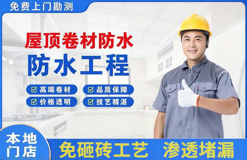 资阳屋顶卷材防水